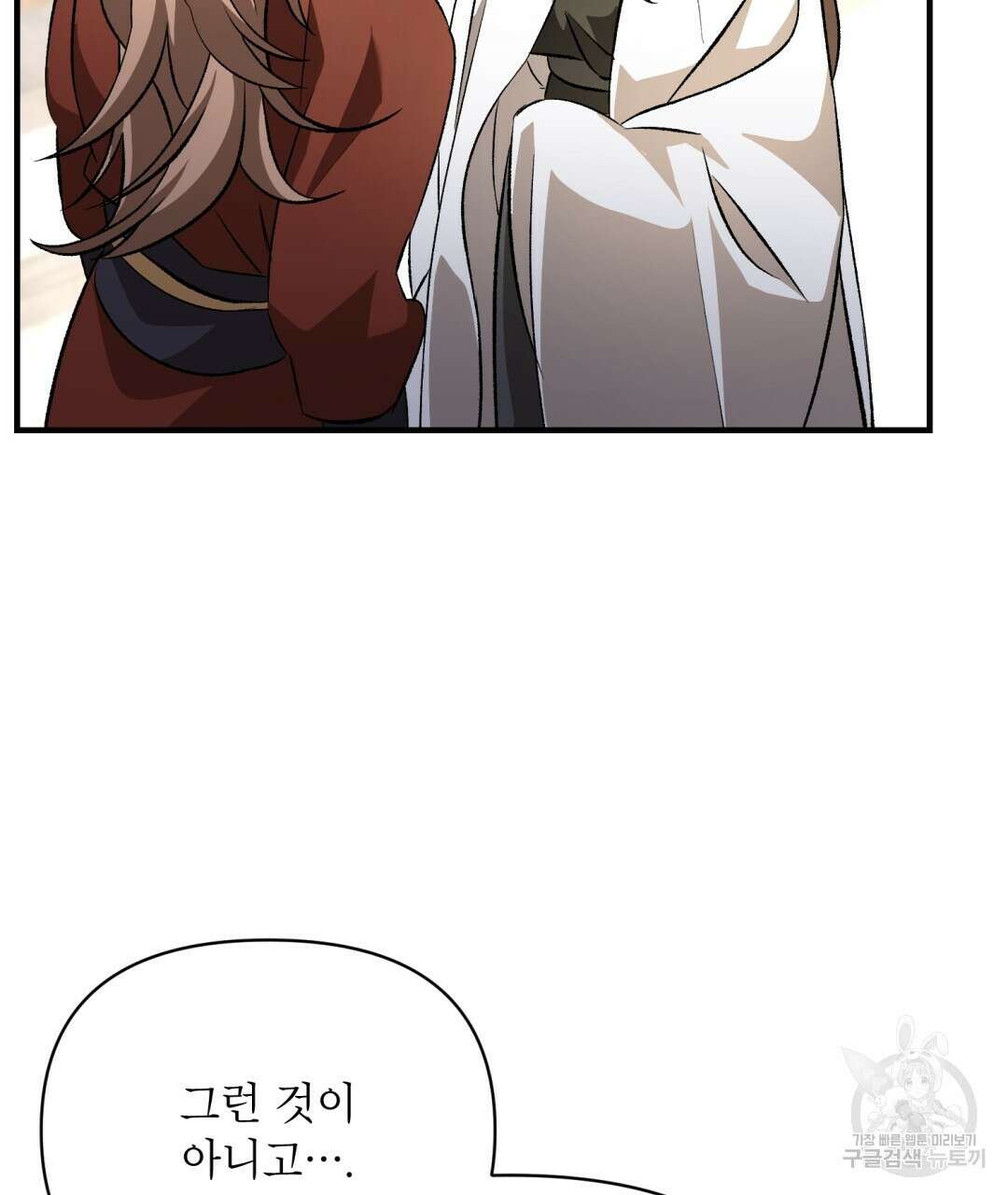 상호 불가침 안 합니다 38화 16