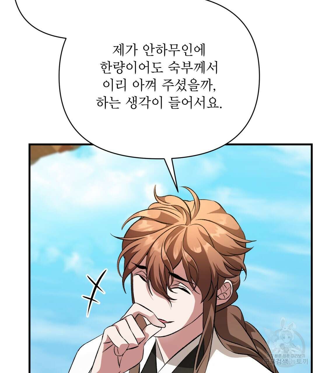 상호 불가침 안 합니다 38화 17