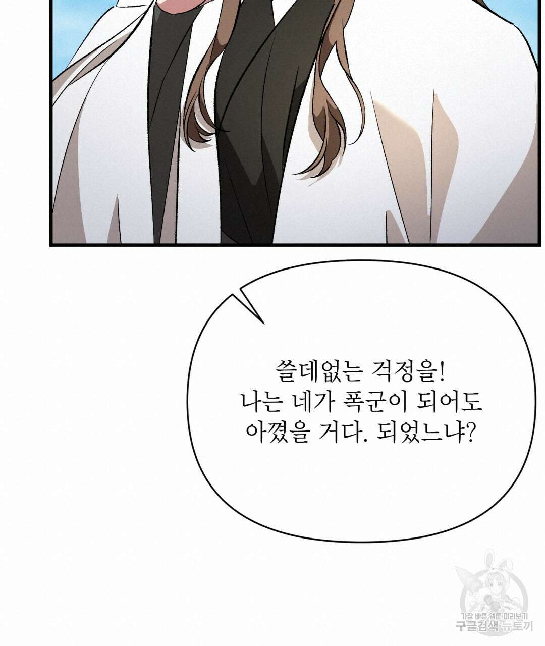 상호 불가침 안 합니다 38화 18