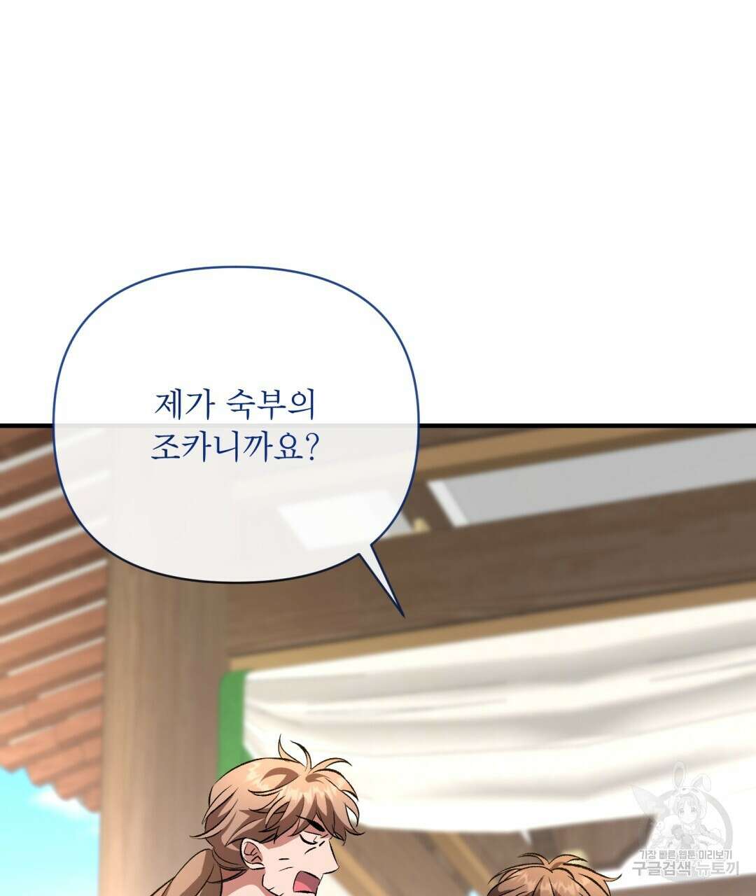 상호 불가침 안 합니다 38화 19