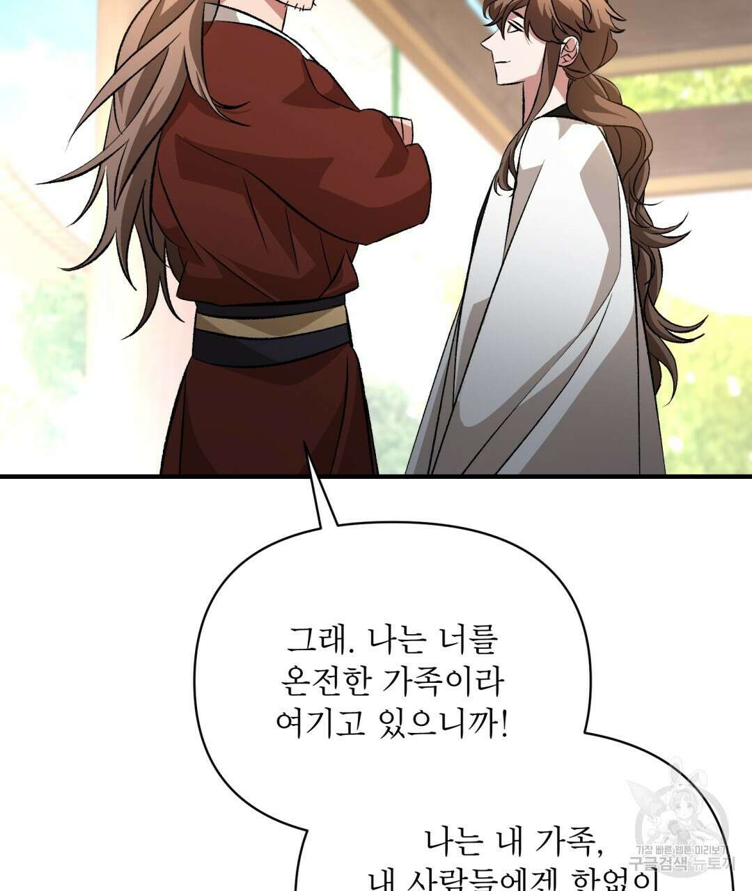 상호 불가침 안 합니다 38화 20