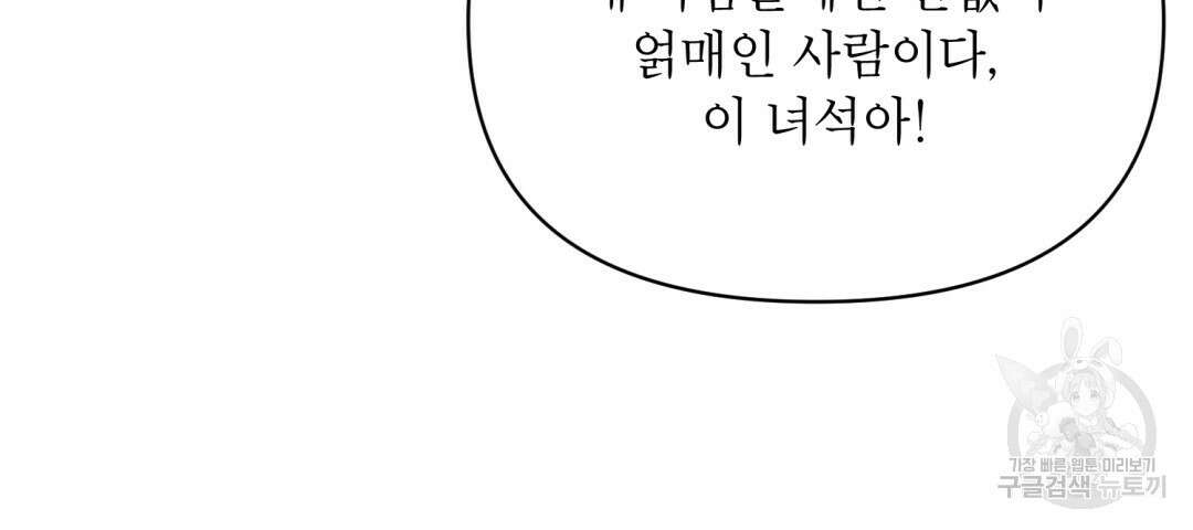 상호 불가침 안 합니다 38화 21