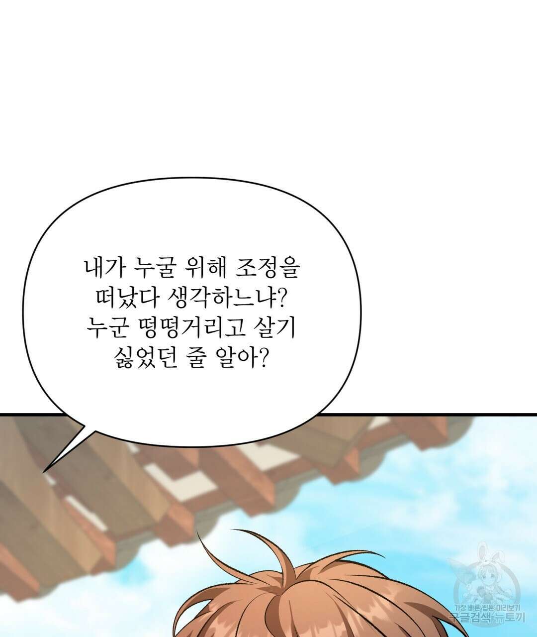 상호 불가침 안 합니다 38화 22