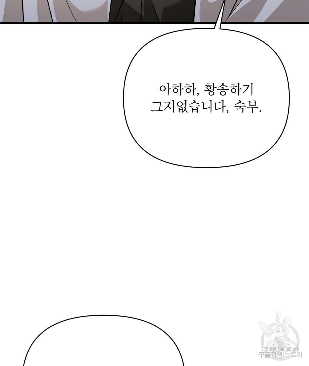 상호 불가침 안 합니다 38화 24