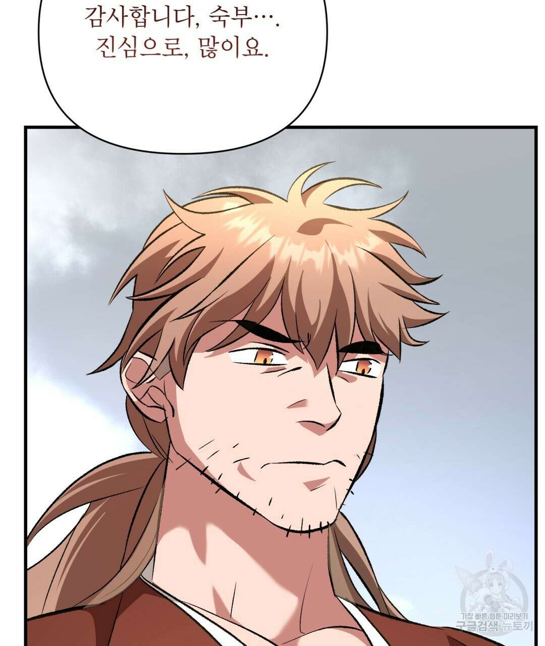 상호 불가침 안 합니다 38화 25