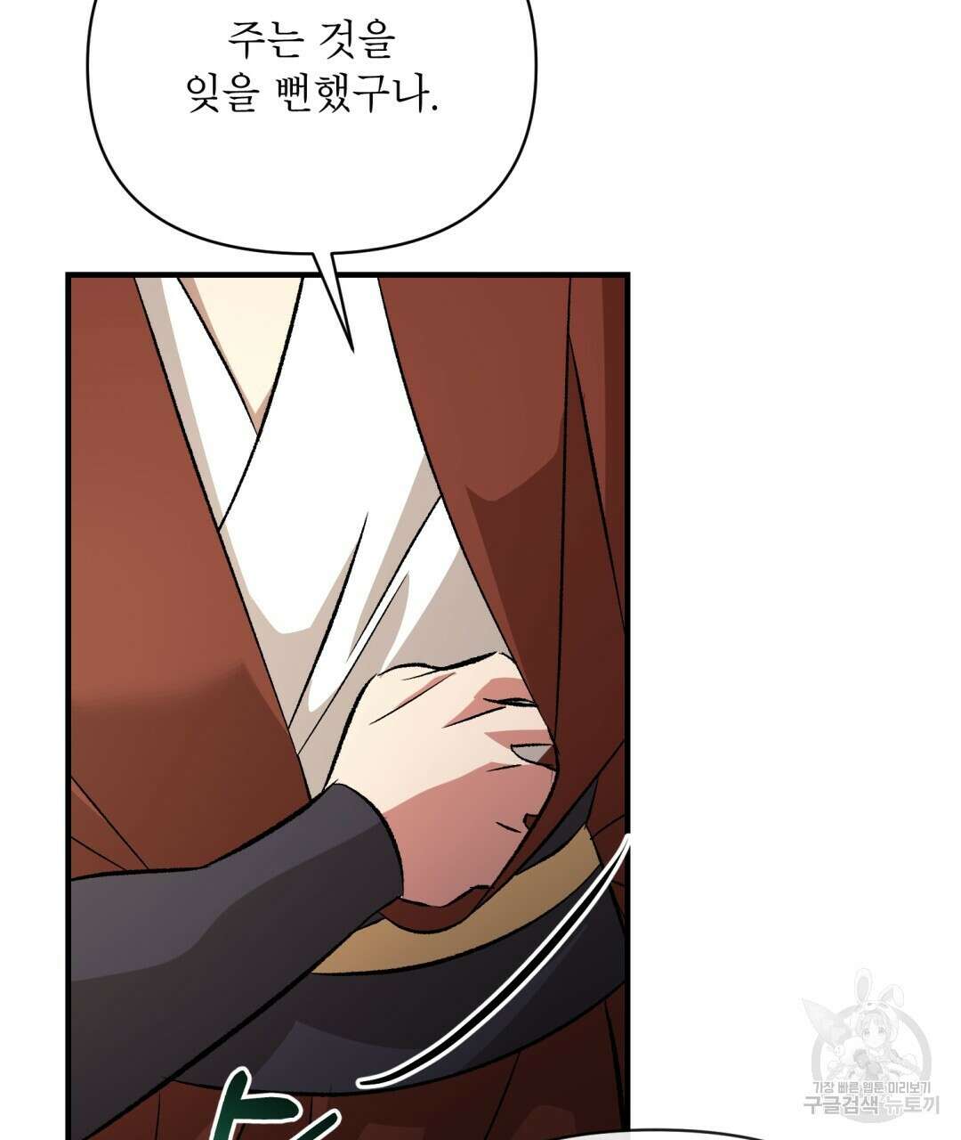 상호 불가침 안 합니다 38화 27