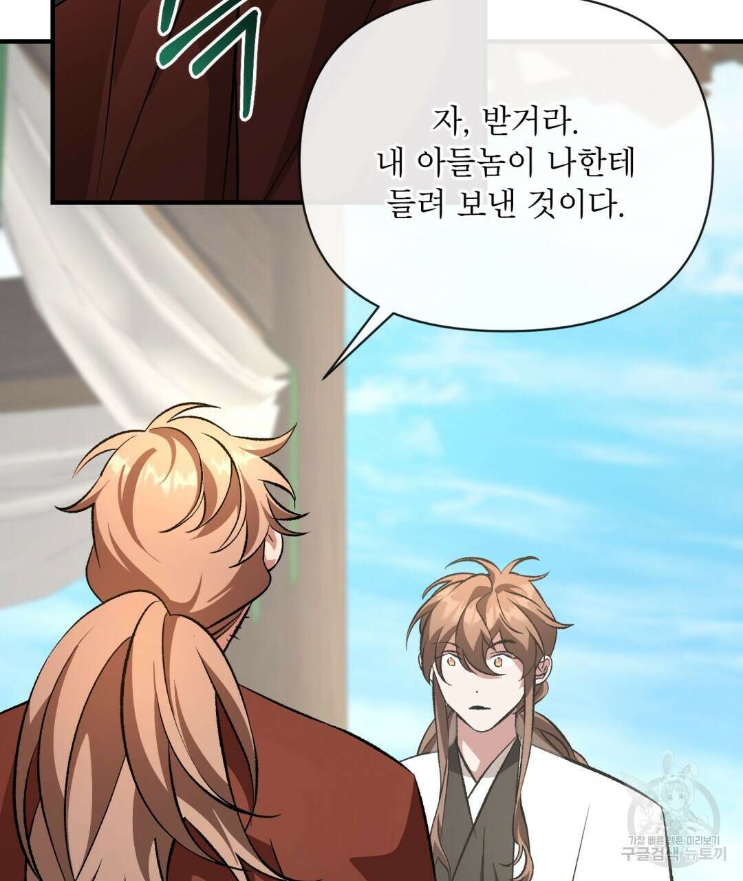 상호 불가침 안 합니다 38화 28