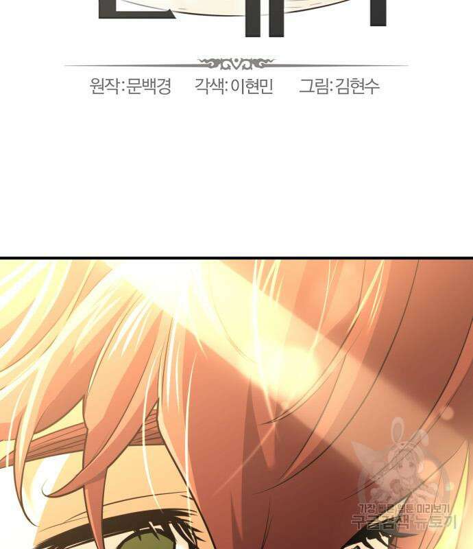 역대급 영지 설계사 101화 3