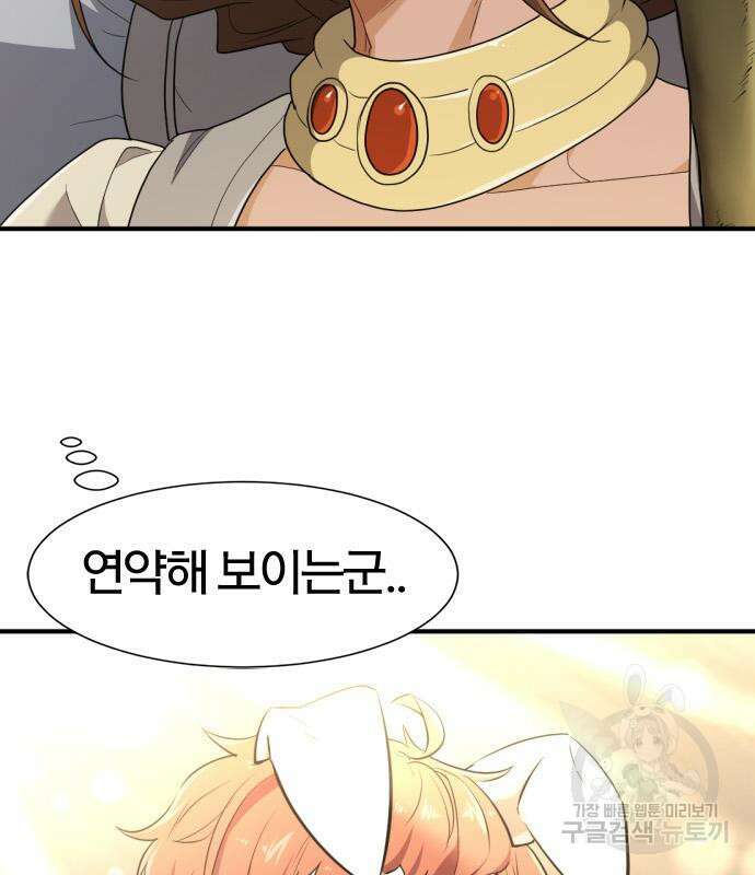 역대급 영지 설계사 101화 9