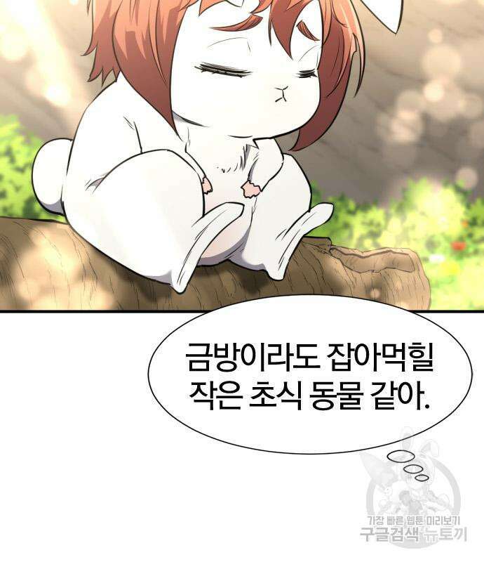 역대급 영지 설계사 101화 10