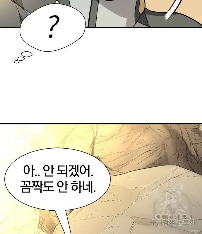 역대급 영지 설계사 101화 12