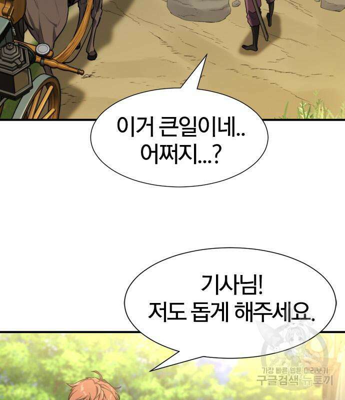 역대급 영지 설계사 101화 14