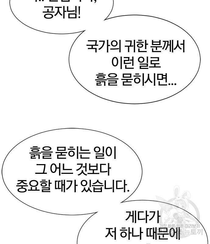 역대급 영지 설계사 101화 16