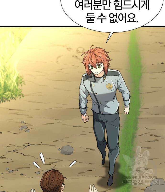 역대급 영지 설계사 101화 17