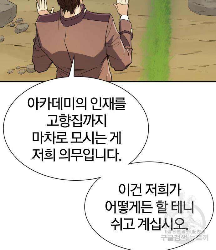 역대급 영지 설계사 101화 18