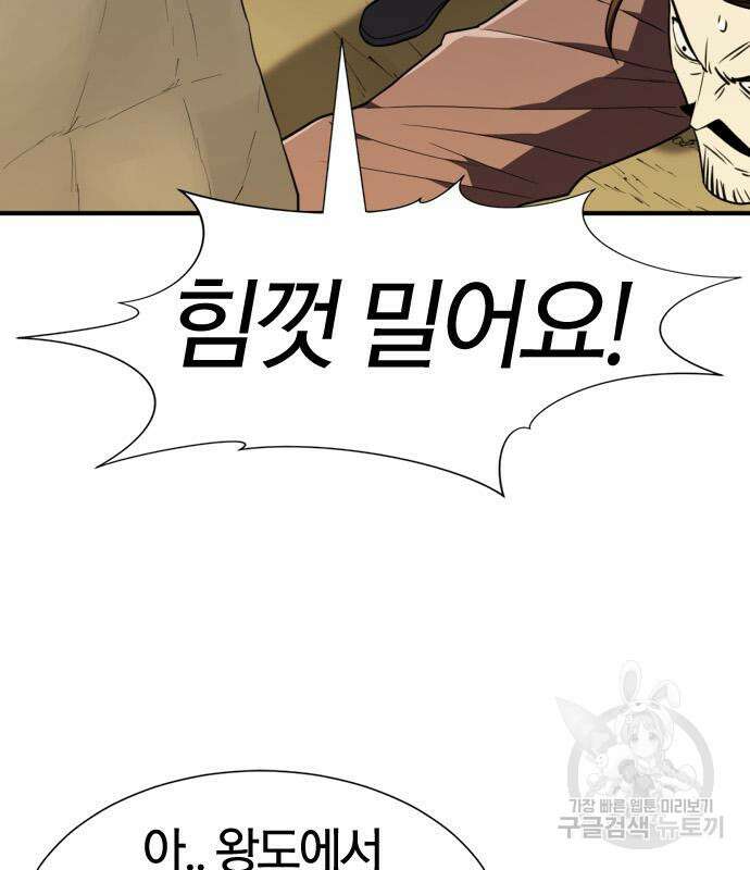 역대급 영지 설계사 101화 28