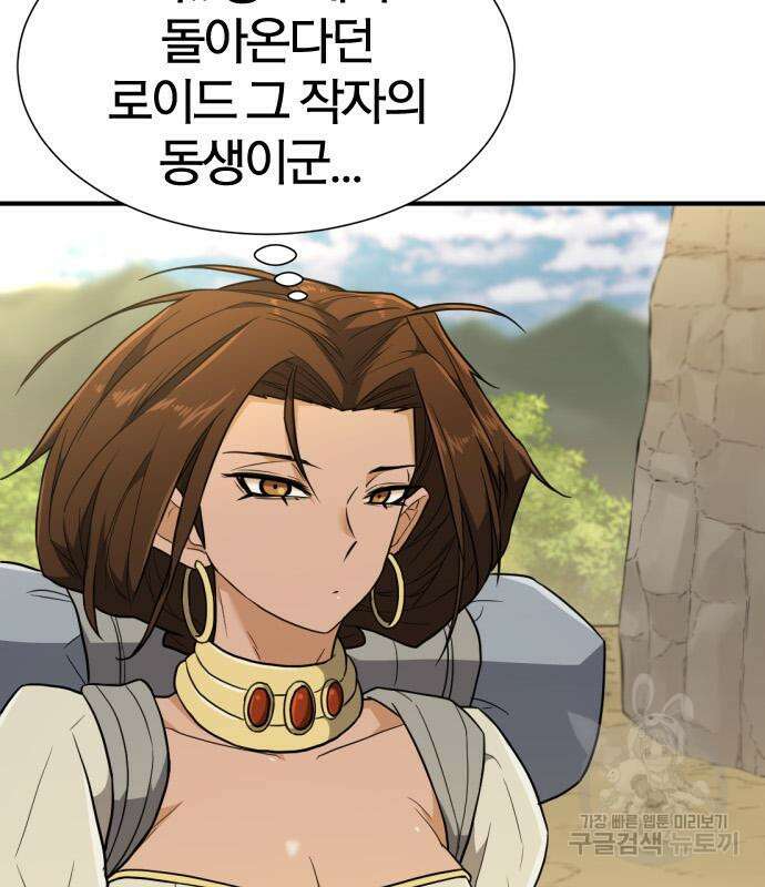역대급 영지 설계사 101화 29