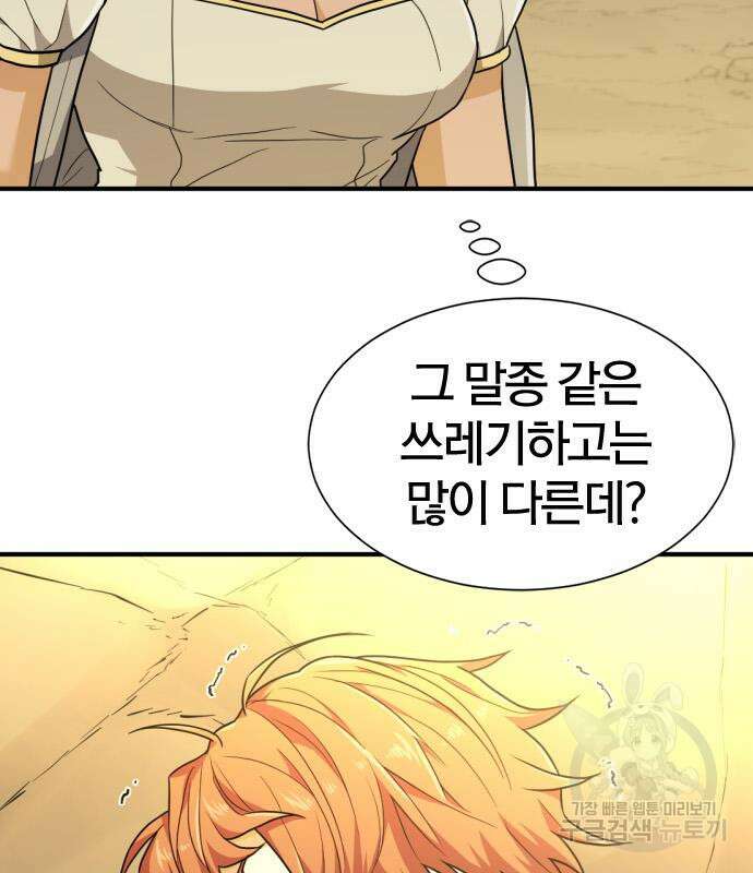 역대급 영지 설계사 101화 30