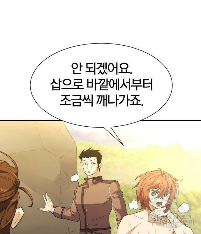역대급 영지 설계사 101화 32