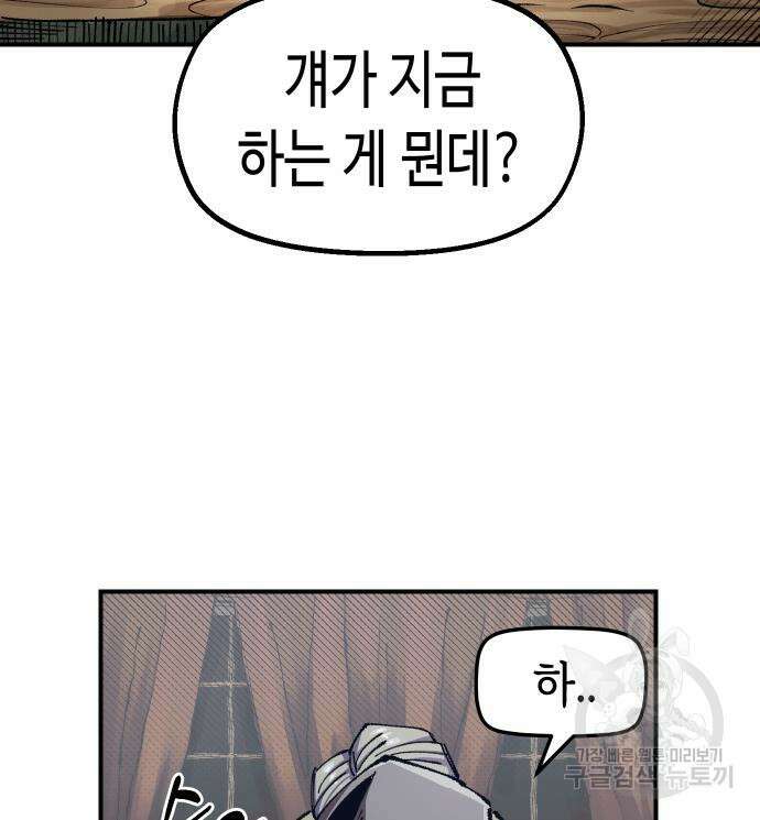 말년용사 시즌2 2화 24