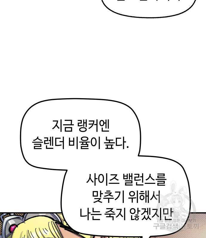 말년용사 시즌2 2화 29