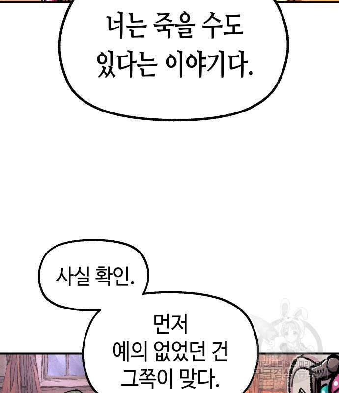 말년용사 시즌2 2화 31