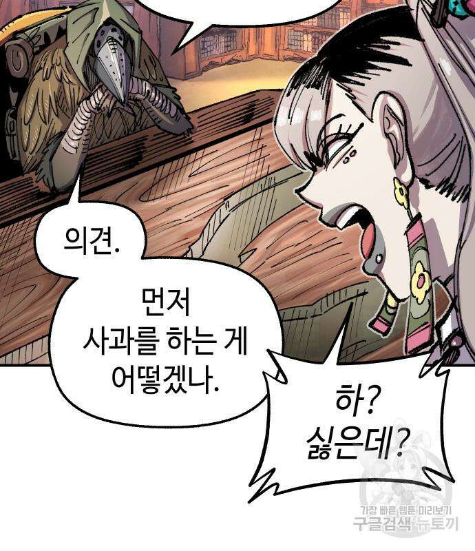 말년용사 시즌2 2화 32