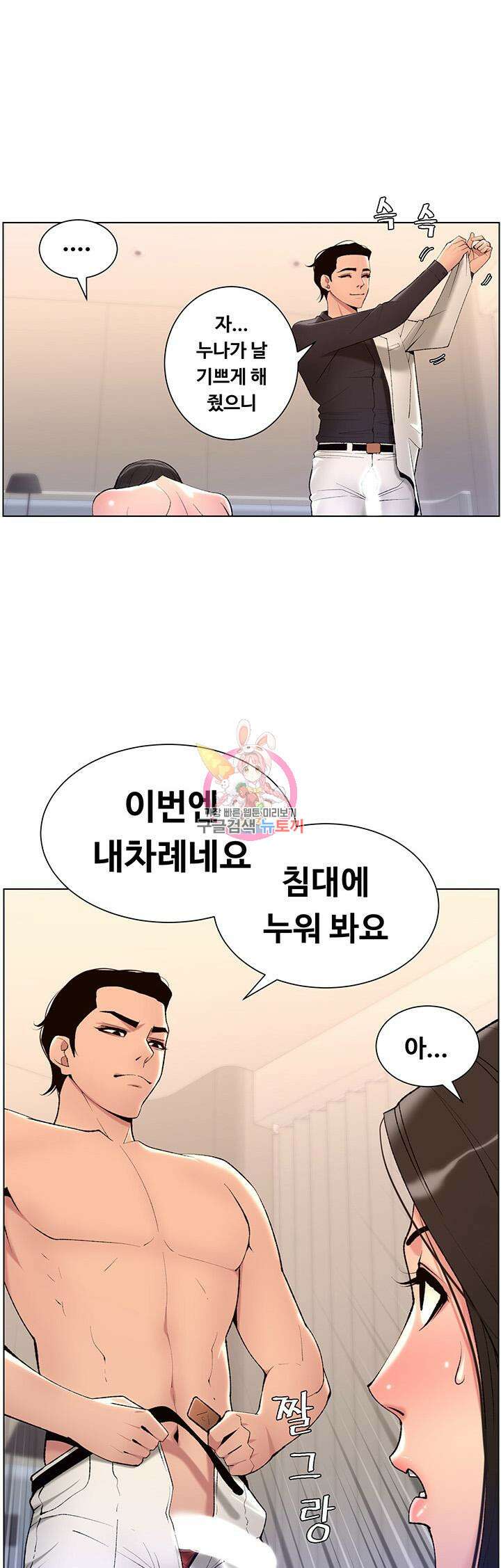 어플쓰는 밤의 황제 22화 1