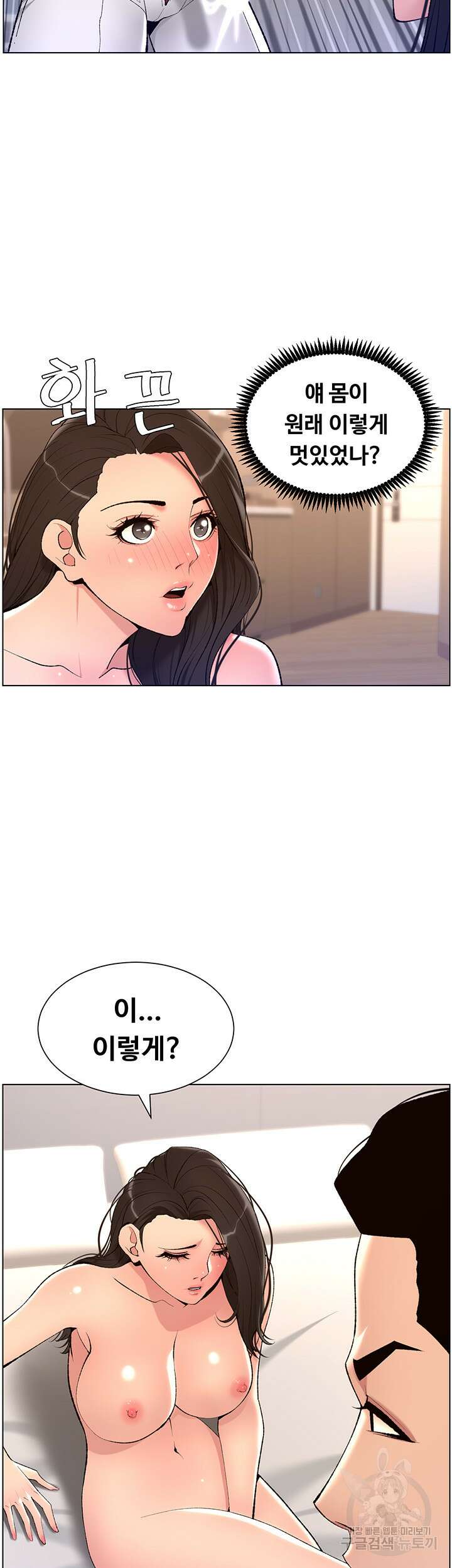 어플쓰는 밤의 황제 22화 2