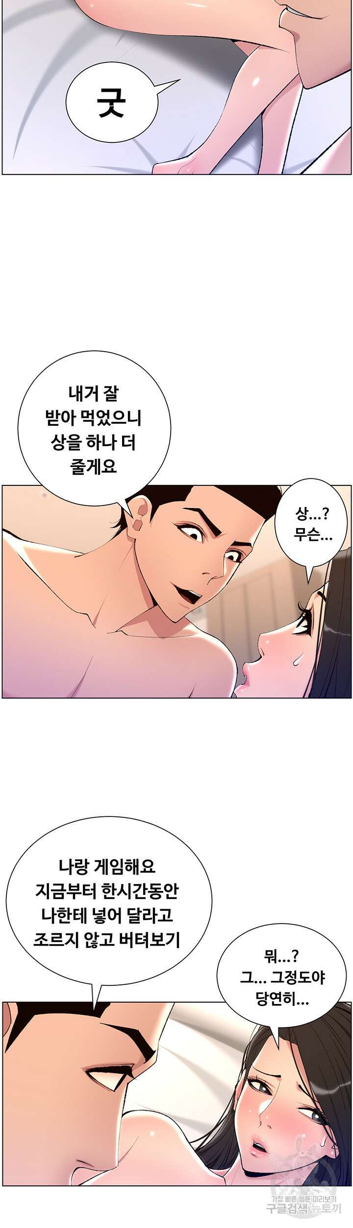 어플쓰는 밤의 황제 22화 3