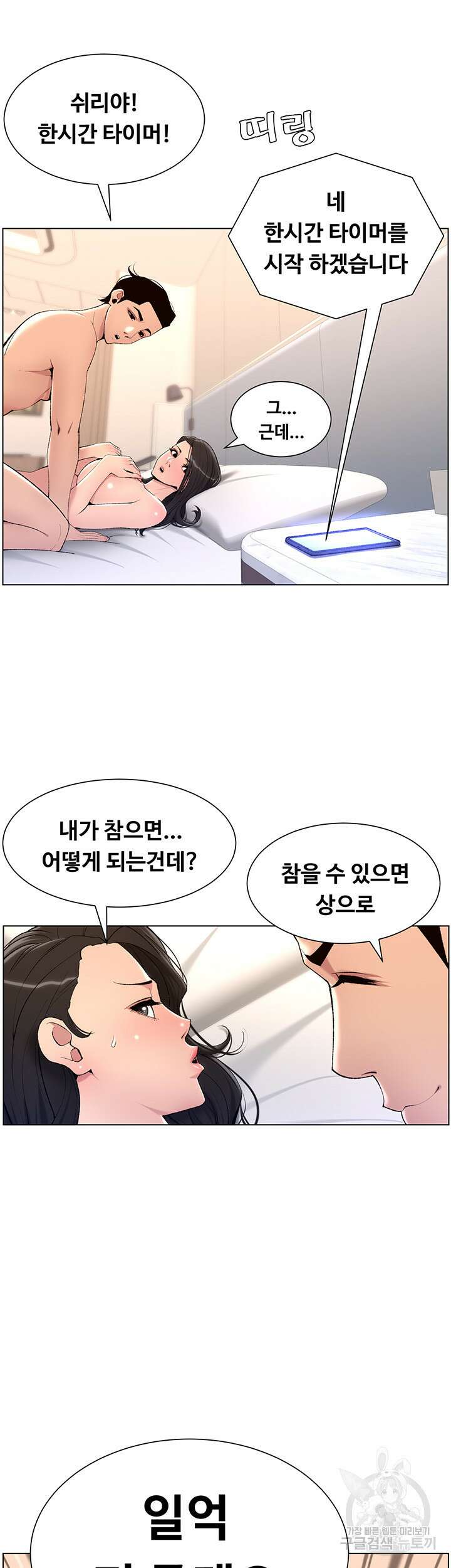 어플쓰는 밤의 황제 22화 4