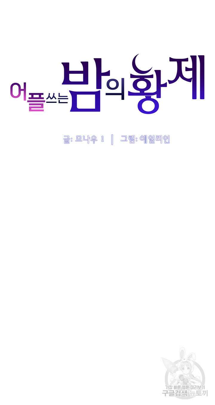어플쓰는 밤의 황제 22화 6