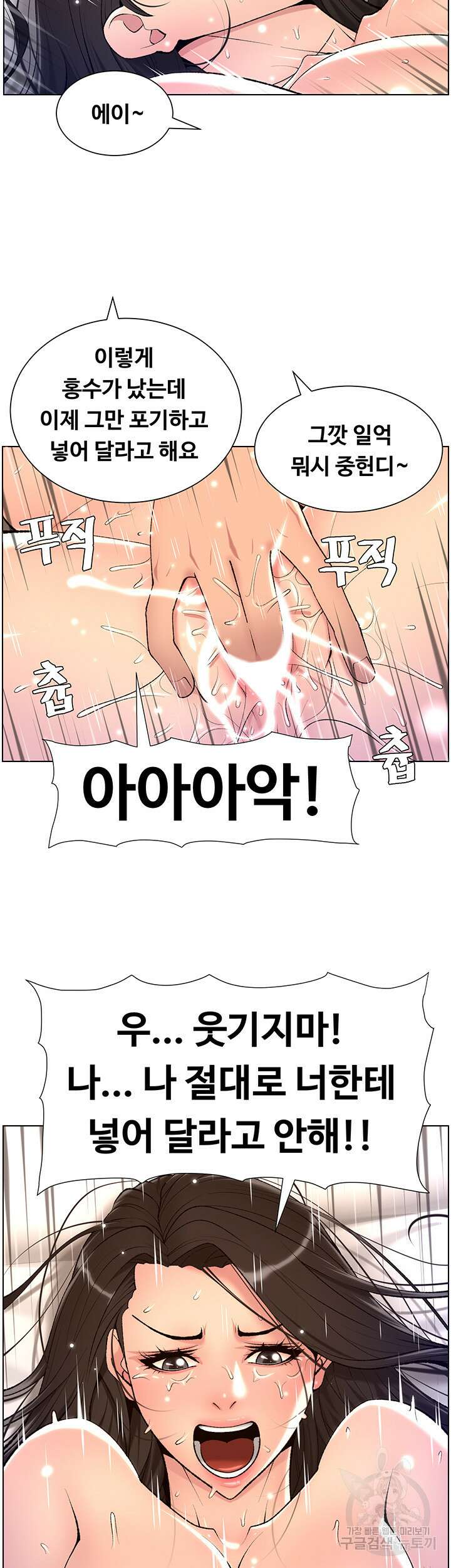 어플쓰는 밤의 황제 22화 11