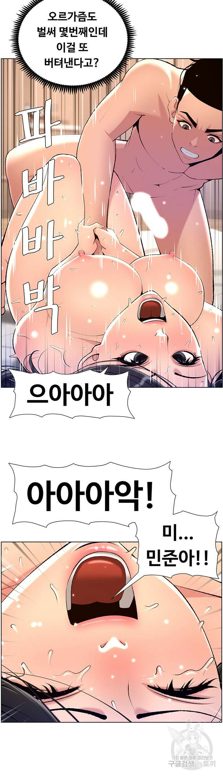 어플쓰는 밤의 황제 22화 14