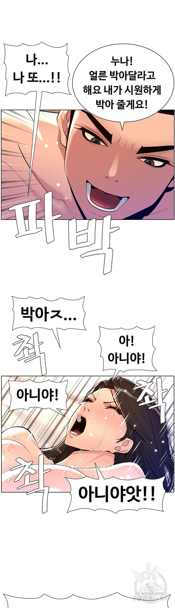 어플쓰는 밤의 황제 22화 15