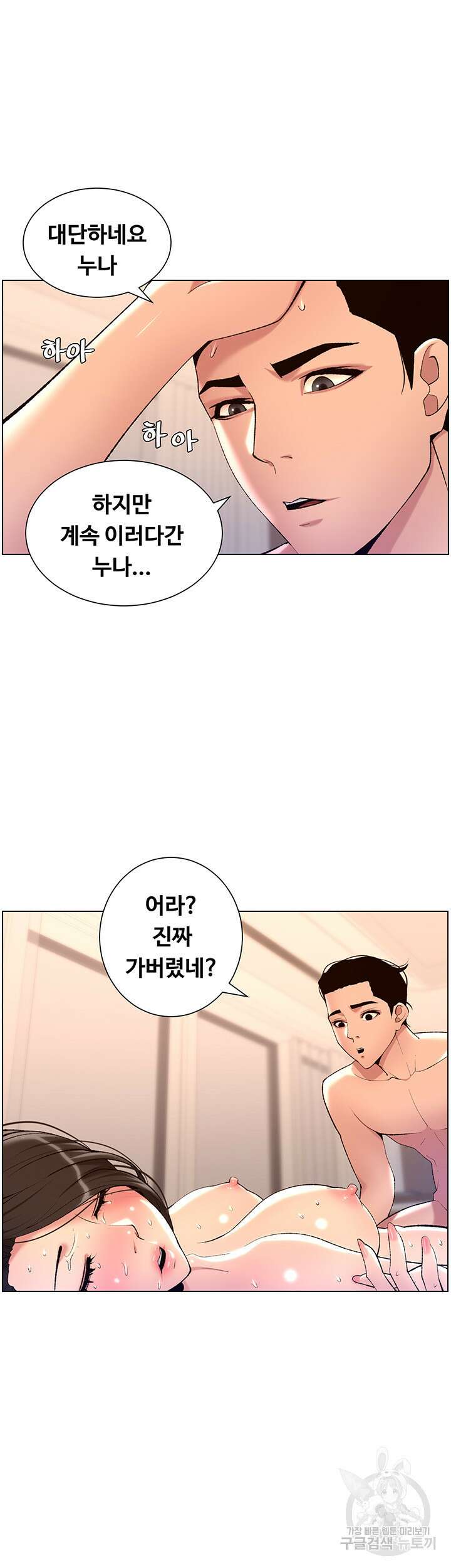 어플쓰는 밤의 황제 22화 18