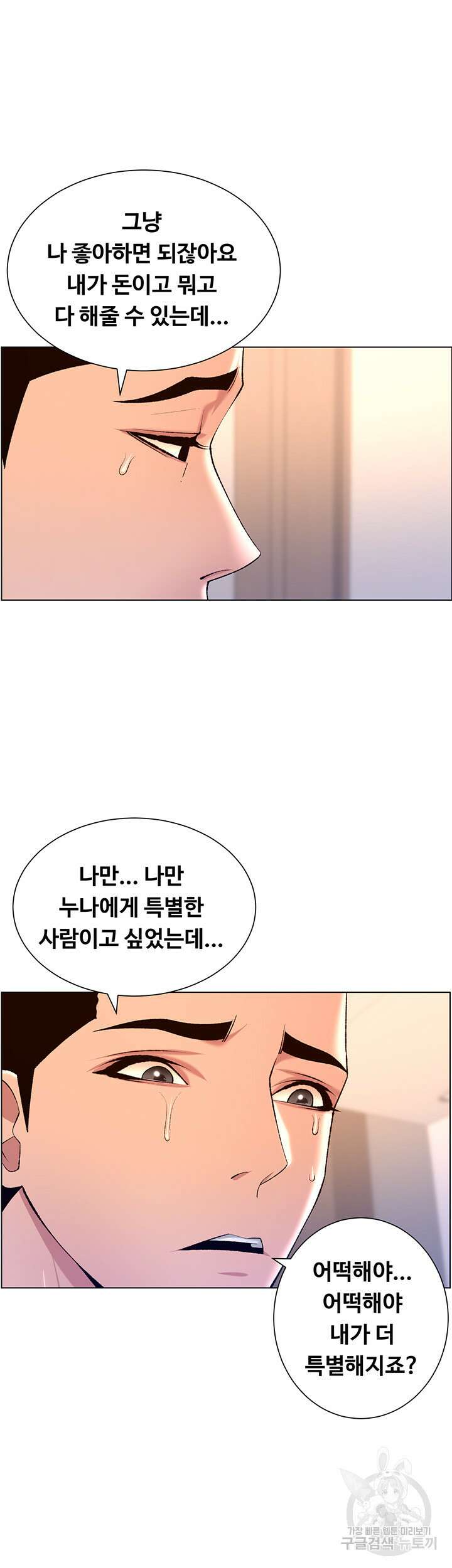 어플쓰는 밤의 황제 22화 20