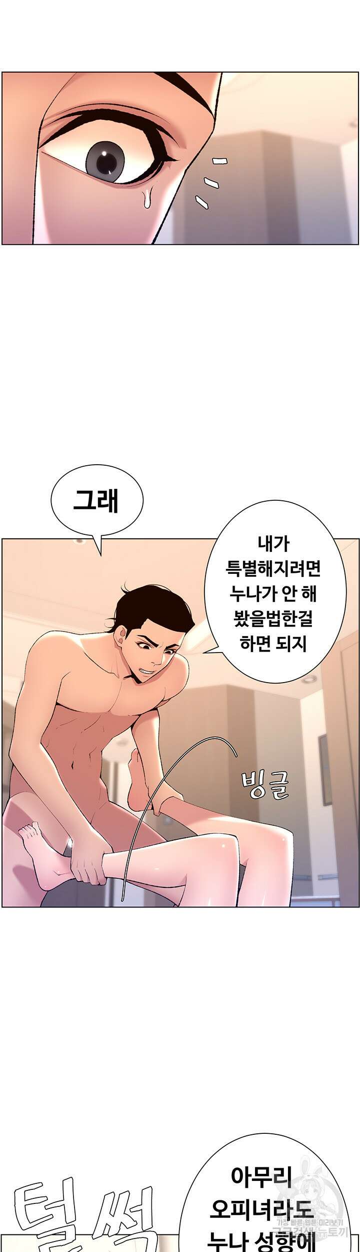 어플쓰는 밤의 황제 22화 21