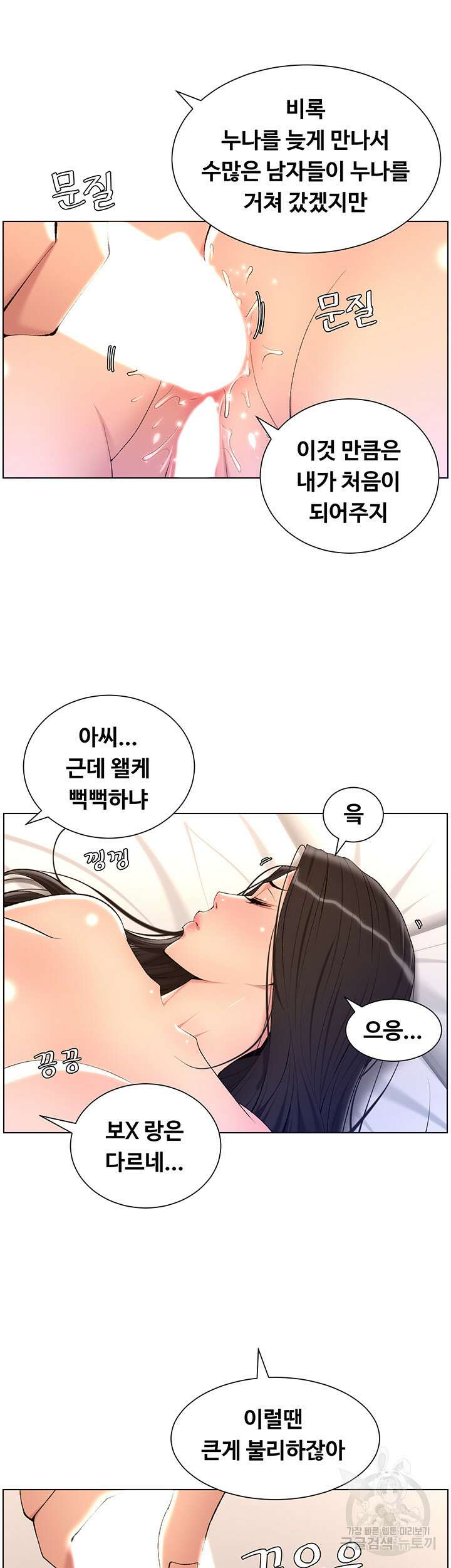 어플쓰는 밤의 황제 22화 26