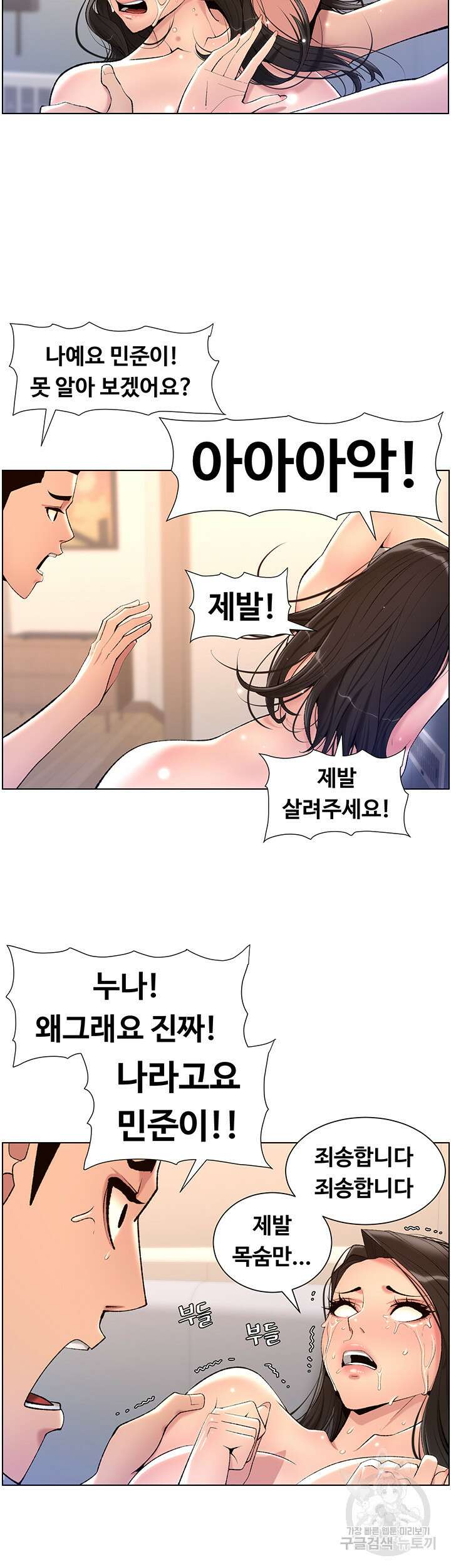 어플쓰는 밤의 황제 22화 31