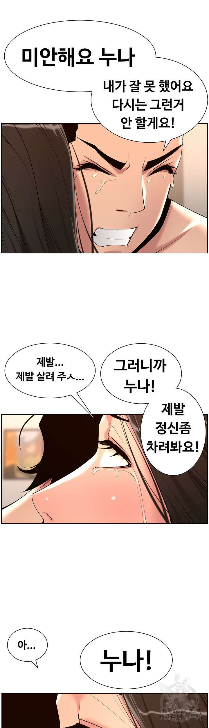 어플쓰는 밤의 황제 22화 33