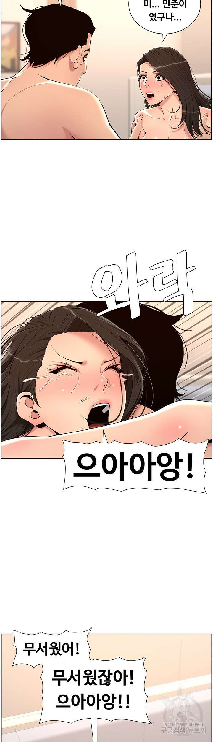 어플쓰는 밤의 황제 22화 35