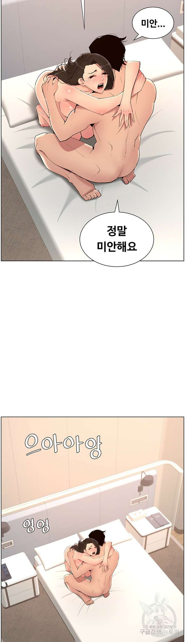 어플쓰는 밤의 황제 22화 36