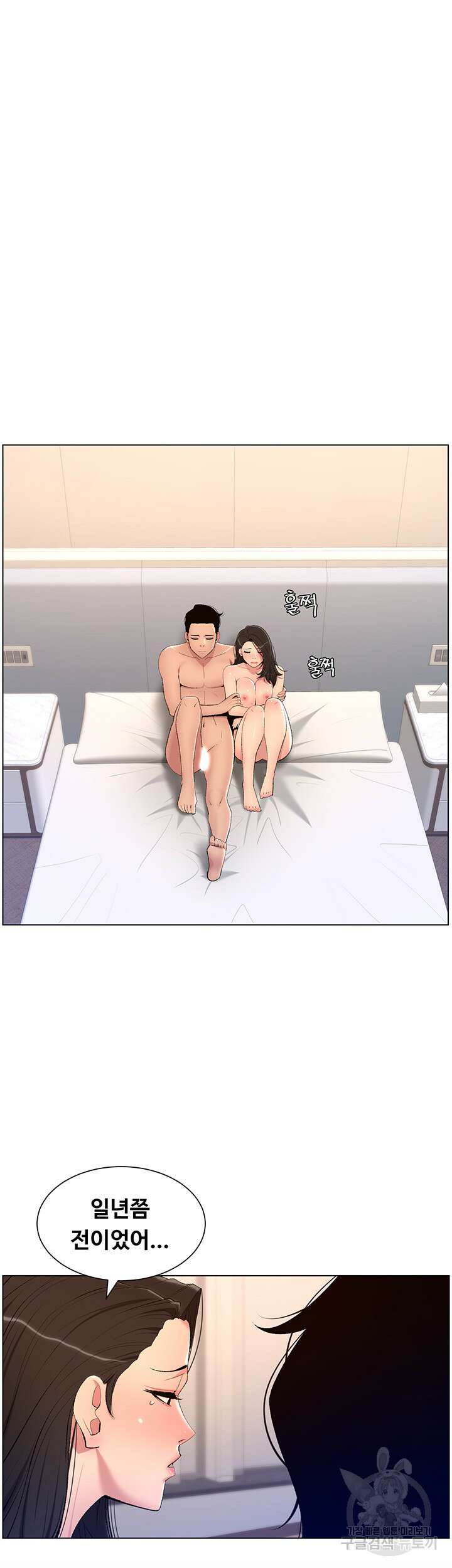 어플쓰는 밤의 황제 22화 38