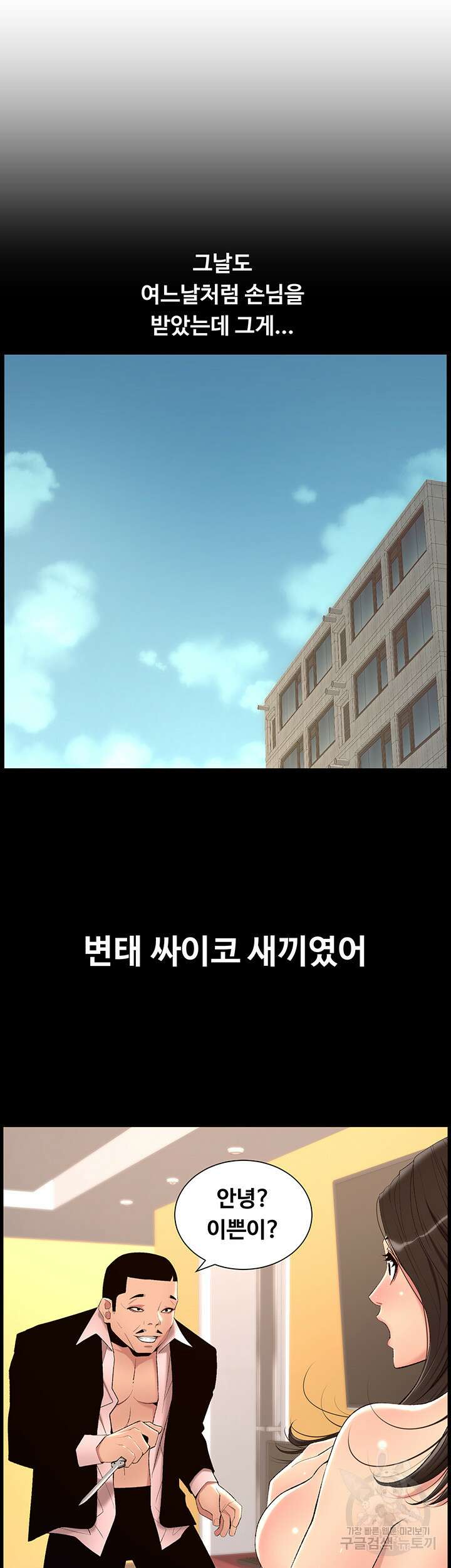 어플쓰는 밤의 황제 22화 39