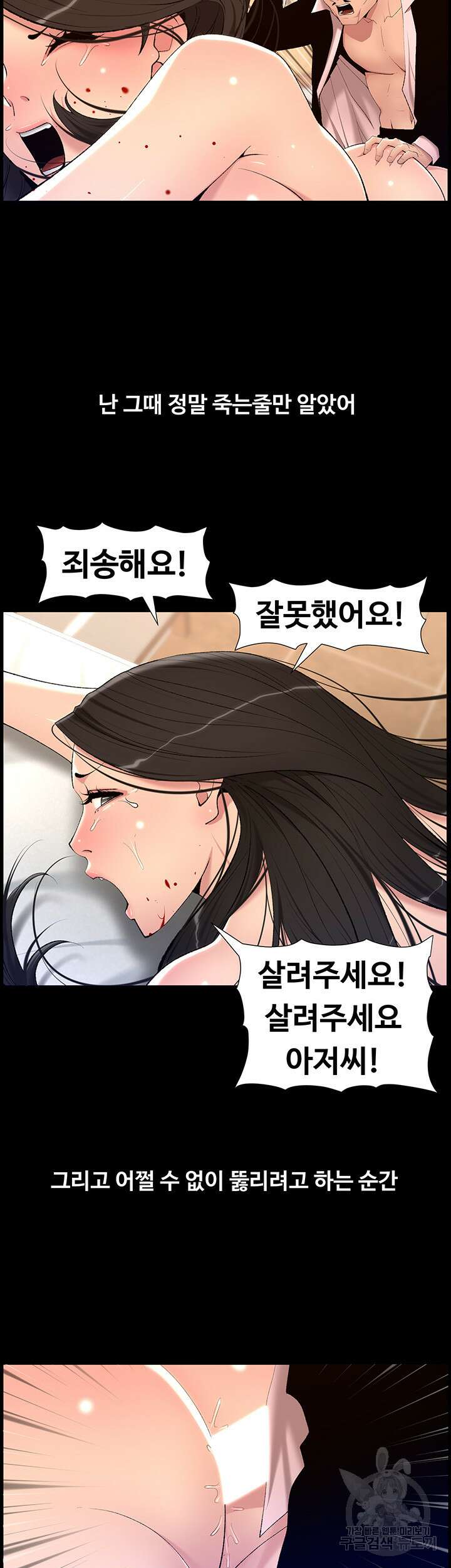어플쓰는 밤의 황제 22화 41