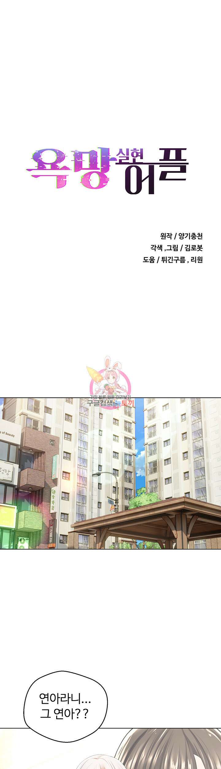 욕망 실현 어플 24화 1