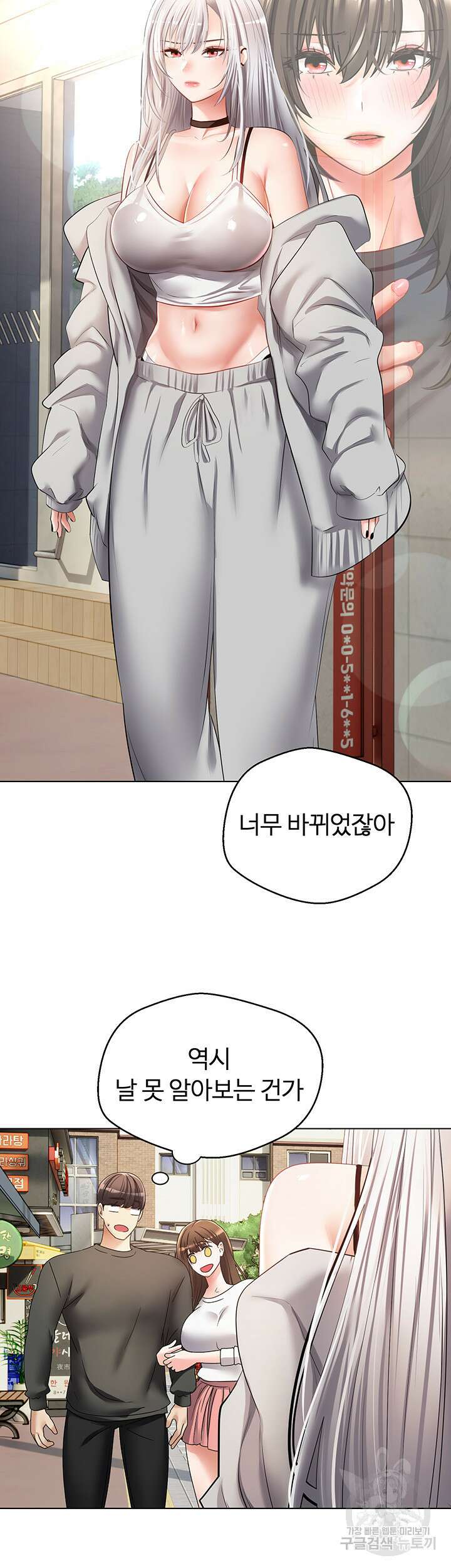 욕망 실현 어플 24화 2
