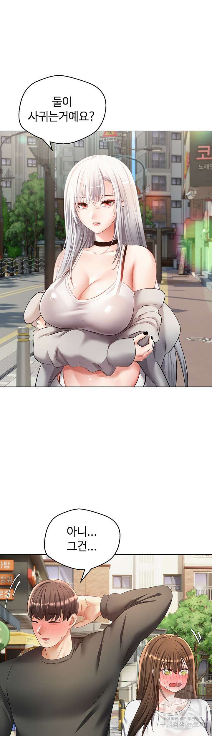 욕망 실현 어플 24화 3