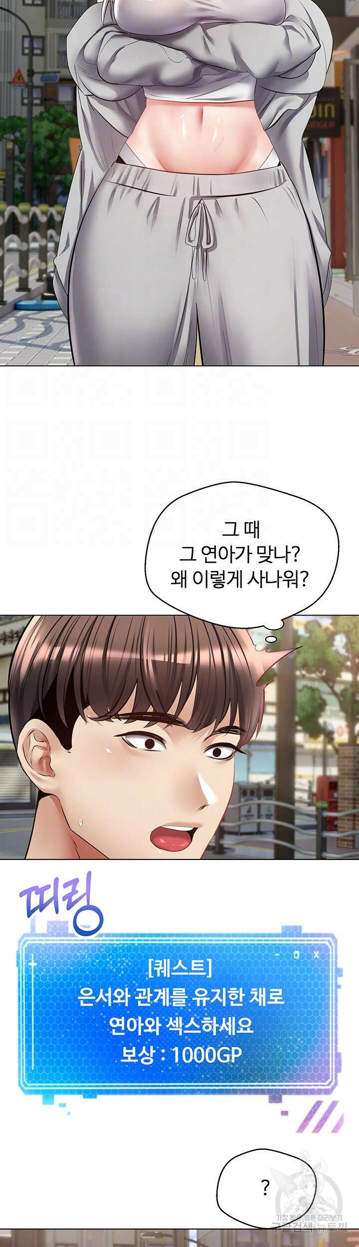 욕망 실현 어플 24화 6